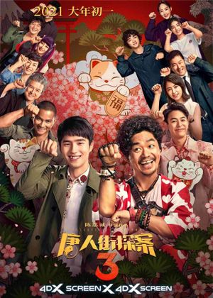 Detective Chinatown 3's poster