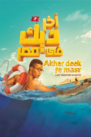 Last Rooster in Egypt's poster