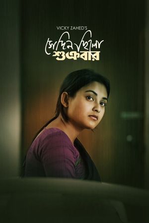 Sedin Chilo Shukrobar's poster