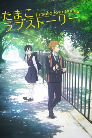 Tamako Love Story's poster