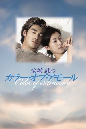 Fuji Colours of Amours's poster