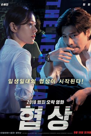 The Negotiation's poster