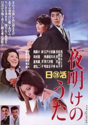 Yoake no uta's poster