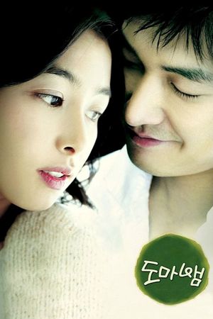 Love Phobia's poster