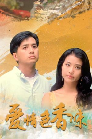Ai qing se xiang wei's poster