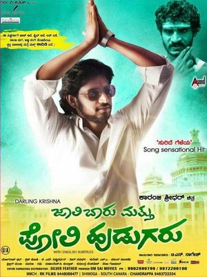 Jaali Baaru Mattu Poli Hudugaru's poster