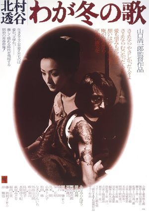 Kitamura Toukoku: Waga fuyu no uta's poster