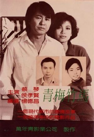 Taipei Story's poster
