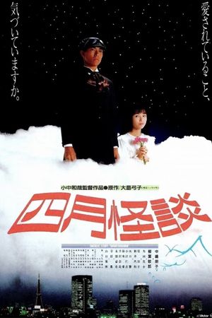 Shigatsu kaidan's poster