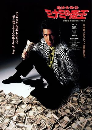 The King of Minami: Ginjiro Manda's poster