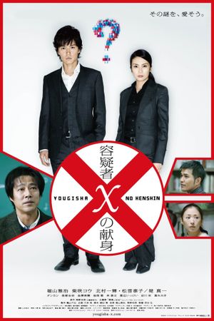 Suspect X's poster