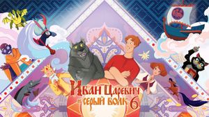 Ivan Tsarevich i Seryy Volk 6's poster
