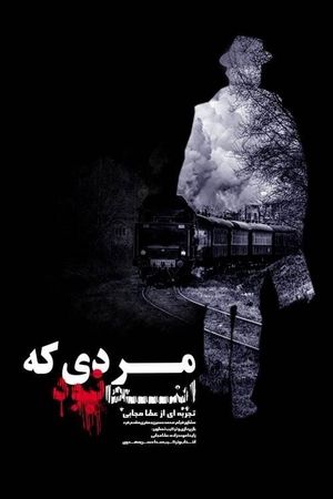 The Man Who Wasn't Here's poster