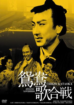 Oshidori utagassen's poster