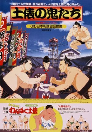 Dohyou no Oni-tachi's poster
