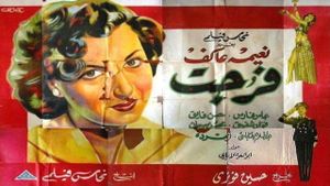 فرجت's poster