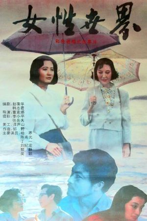 Women's World's poster
