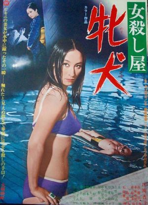 Onna koroshiya: Mesu inu's poster