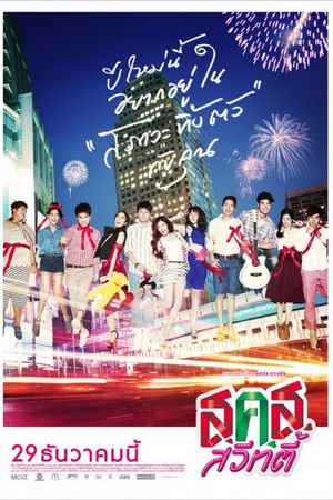 Bangkok Sweety's poster