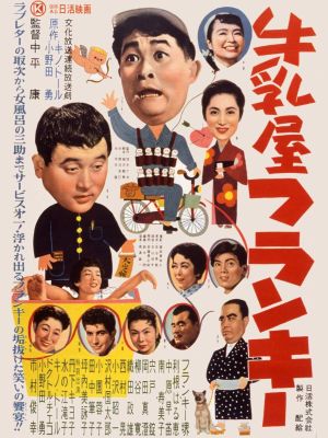 Gyûnyû ya Furankî's poster