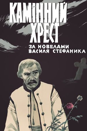 Kaminnyy khrest's poster