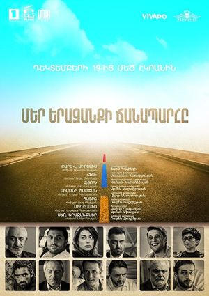 The Path of Our Dream's poster