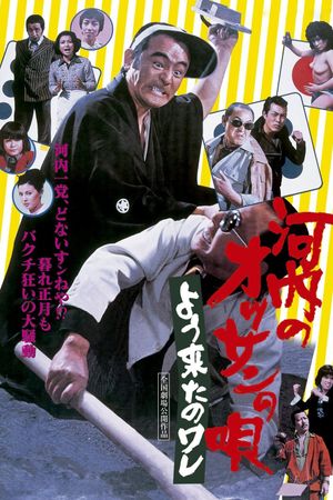 Kawachi no ossan no uta: yôkita no ware's poster image