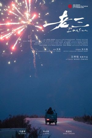 Lao San's poster