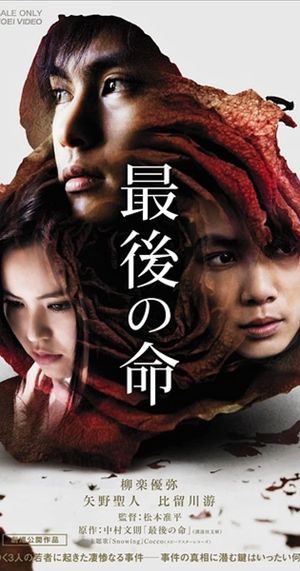 Saigo no inochi's poster image