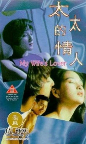 My Wife's Lover's poster