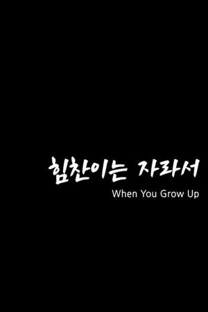 When You Grow Up's poster