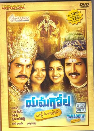 Yamagola Malli Modalaindhi's poster