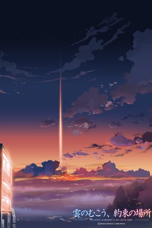 The Place Promised in Our Early Days's poster