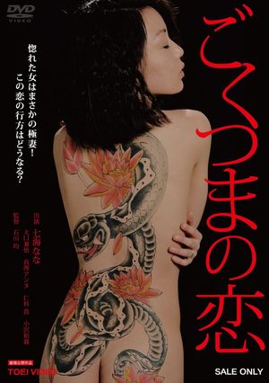 The Love of a Very Ordinary Wife's poster