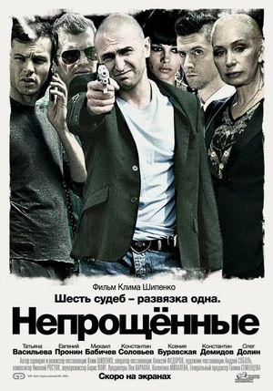 Neproshchennye's poster