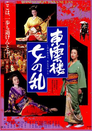 Shinonomerô onna no ran's poster