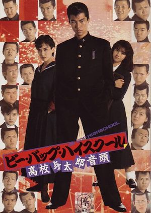 Bee Bop highschool: Koko yotaro ondo's poster