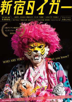 Shinjuku Tiger's poster