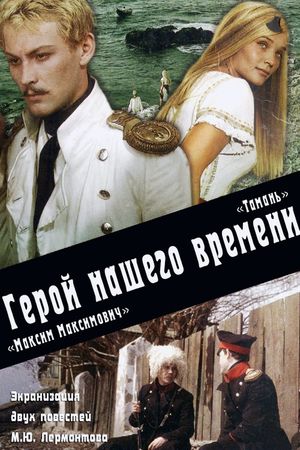 Maksim Maksimych's poster