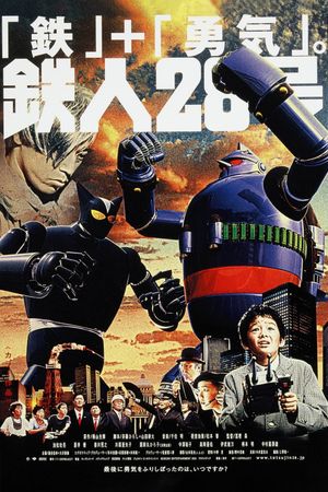 Tetsujin 28's poster
