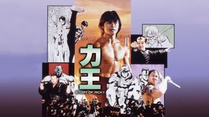 Riki-Oh: The Story of Ricky's poster