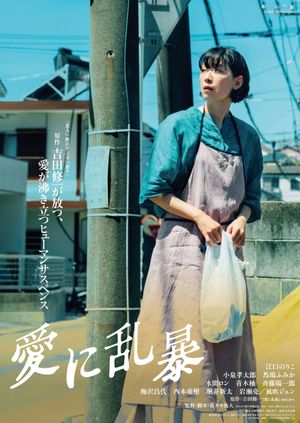 Ai ni ranbou's poster