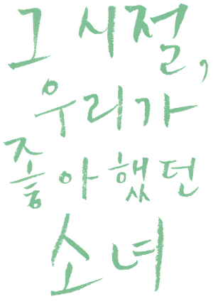 You Are the Apple of My Eye's poster