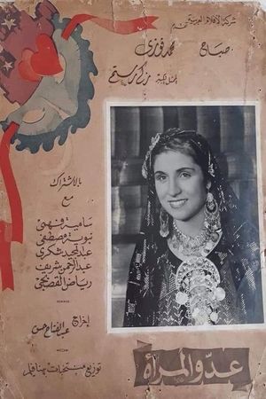 Woman’s enemy's poster