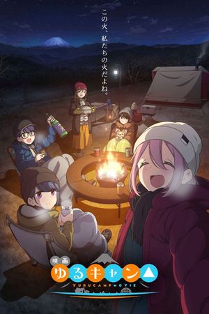 Laid-Back Camp Movie's poster