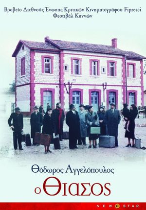 The Travelling Players's poster