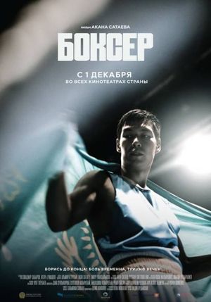 Bokser's poster