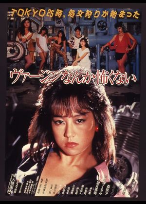 Baajin nante kowakunai's poster