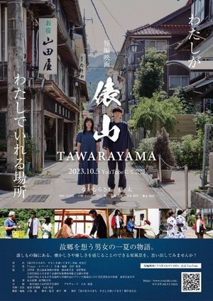 Tawarayama's poster