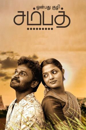Onbathu Kuzhi Sampath's poster